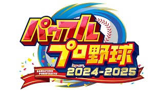 【パワプロ2024】配信  弱小からの脱却...!!