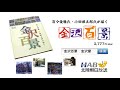 032中の橋　～主計町・東山～（金沢百景　hab北陸朝日放送）