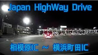 2024年9月　中央自動車道をゆったりドライブ　相模原IC　〜　横浜町田IC　圏央道　東名高速　Japan drive