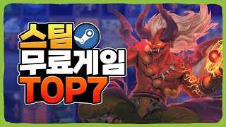 2022년 재미있는 스팀 무료게임 추천 TOP 7