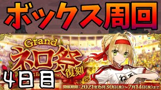 【FGO】1000箱やめていいですか？