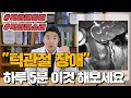 턱관절장애 하루 5분 운동법 l 꾸준히 꼭 해보세요