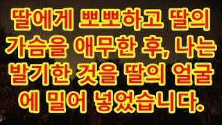 [실화사연] 의문의 남자가 걸어온 한통의 전화 한달뒤 아빠가 돌아가실거란 소식! 아빠의 생사를 결정 해야하는 딸은 충격적인 결정을 하고야 마는데... 유튜브드라마 사연낭.