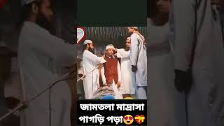 #জামতলা  মাদরাসা পাগড়ি পড়ার ছোট ভিডিও স্ট্যাটাস ভিডিও jamtola madrasa pagri pora video islamic#