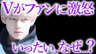 【BTS】VがWeverseで激怒した本当の理由がヤバすぎる…【ARMY心配】