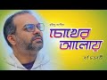 Chokher Aloy Dekhechilem | চোখের আলোয় দেখেছিলেম | Borno Chakroborty | Rabindra Sangeet |