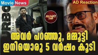 അവർ പറഞ്ഞു മമ്മൂട്ടി ഇനിയൊരു 5 വർഷം കൂടി  | Turbo | Mammootty | Megastar | Mammookka  | Mega Mass