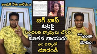 Nutan Naidu Comments On BiggBoss Votings | Nutan Naidu | Kaushal | icrazy media