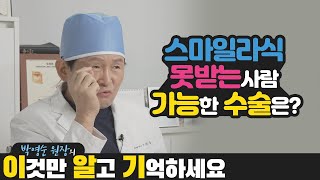 [이알기 17편] 내가 스마일라식 안 되는 사람? 어떤 시력교정수술이 필요할까?