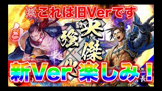 【英傑大戦】※旧Ver 281戦目　以蔵ケニア VS 天下布武