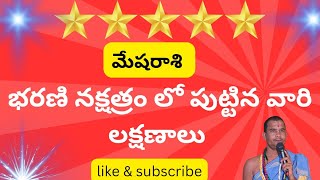 Bharani Nakshatra: The Most Misunderstood Star భరణి నక్షత్రం వారి లక్షణాలు Bharani Nakshatra is