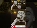 ابو اللبيب 🔥||قصينا روس الخطر❌#ترندات #ابو_اللبيب #جديد