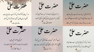 Top 70 Hazrat Ali Quotes in Urdu | Hazrat Ali Ke Aqwal e Zareen | Islamic Quotes in Urdu Hazrat Ali