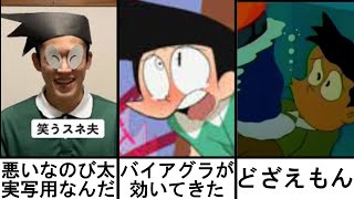 【総再生数１億４０００万回超え】感情込めてドラえもんボケてにアフレコしたらヤバすぎたｗｗｗｗ 2