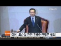 국회 11일 최순실 파문 긴급현안질문 개최