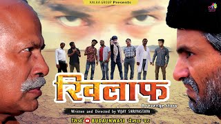 Khilaaf a revenge story full movie | Vijay Shrivastava | Ajaz Ghazi | Vinod Saxena | Budaunwasi
