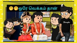 வீட்டில் யாரும் இல்லை 🤭வெளியே போங்க ரகு 😁#cartooncracks பிரியாத வரம் வேண்டும்