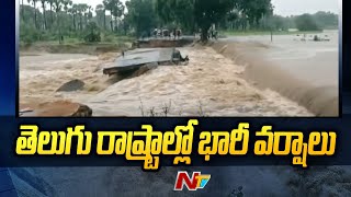 Rain Alert: Heavy Rains in Telugu States | Weather Updates | Ntv