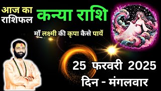 Kanya Rashi 25 Feb | Dainik Rashifal | Future Predictions | Jyotish