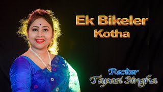 কবিতা - এক বিকেলের কথা । ek bikeler kotha ॥Tapasi Singha তাপসী সিংহ #শ্রীজাত  #love #poem #romantic