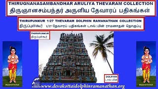 THEVARAM  VOL 597 DOLPHIN SAMBANDHAR THEVARAM  1.027 THIRUPUNKUR DOLPHIN MUNTHI NINDRA