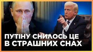 КРЕМЛЬ В ІСТЕРИЦІ! Ось як ТРАМП ОБВАЛИТЬ РОСІЙСЬКУ ЕКОНОМІКУ / ПІНКУС