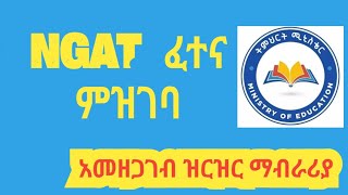 NGAT online registration | አዲሱ NGAT በኦንላይን ምዝገባ (#ethiopia #NGAT)