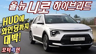 기아 올 뉴 니로 하이브리드 시승기, 넌 다 가졌구나! 가격까지... Kia all new Niro Hybrid