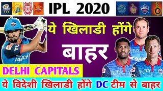 IPL 2020 DC : Qualifier 2 तक पहुचने के बाद भी IPL 2020 मे इन 3 खिलाडियो को बाहर करेगी Delhi Capital
