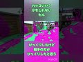 びっくり！ヒッセンでカッコいいキル！【スプラトゥーン2／ウデマエx】 shorts