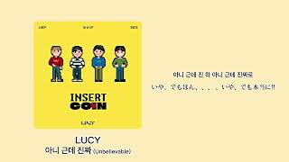 아니 근데 진짜(unbelievable) LUCY 日本語訳