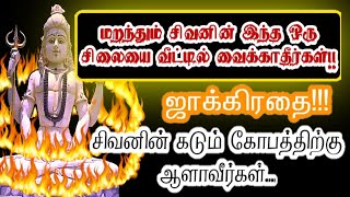 சக்தி வாய்ந்த சிவ பெருமான் வழிபாடு வாழ்க்கையில் இழந்ததை மீண்டும் பெற்று தரும்!!!