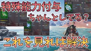 【NGS】安価な特殊能力付与～灰装備まで徹底解説