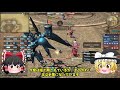 【ff14】最強であることを証明してしまった・・・ 11キル2デスのゴージ戦開幕！！！