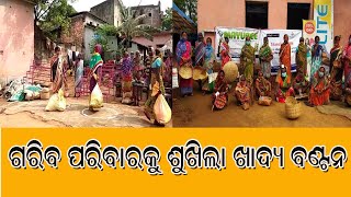 ଗରିବ ଅସହାୟ ଲୋକଙ୍କୁ ଶୁଖିଲା ଖାଦ୍ୟ ବଣ୍ଟନ