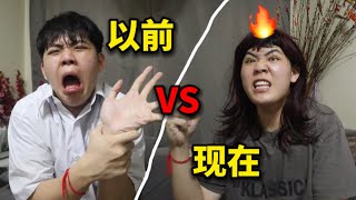 【以前 VS 现在】