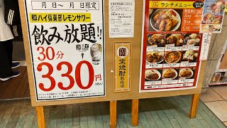 映画鑑賞前の串カツ【でんがな】で30分飲み放題330円でぐでんぐでん❣️