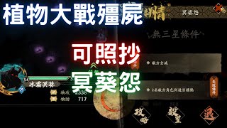 天地劫手遊 - 支線 「冥葵怨」 可照抄 鬼頭｜天地劫M｜天地劫手機版｜天地劫手機遊戲｜三毛教主熊掌