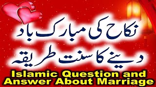Islamic questions and answers about marriage greetings | Dua for newly married couple IslamQA