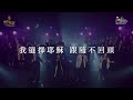 【我全然獻上 this is my offering】官方歌詞版mv official lyrics mv 讚美之泉敬拜讚美 28