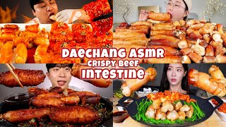 Mukbang Korean eating Daechang ASMR Crispy Beef intestine |ASMR Compilation |Lets eat with mukbanger