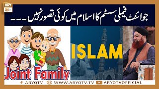 Joint Family System Ka Islam Main Koi Tasawwur Nhi | Mufti Akmal | ARY Qtv