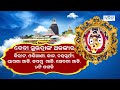 ଶ୍ରୀଜିଉଙ୍କ ସୁନାବେଶ sunabesha puri dharitrilive