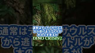 懐かしい！頑張ってコンボしても背景と同化して倒せない青ラプトル！ #ディノクライシス2