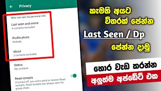 How to hide whatsapp last seen without any app | Whatsapp new update last seen & profile photo