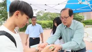 180620 장영달 우석대 총장 “간식 먹고 기말고사 잘보세요”