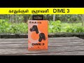 பாட்டு கேக்க இப்படி ஒரு Earbud வாங்கணும் Skullcandy DIME 3 Earbud Unboxing and Review