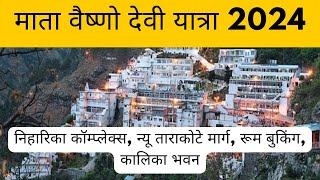 Vaishno Devi Yatra Guide 2024 | Niharika Complex, New Tarakote Marg, Room Booking, Kalika Bhawan