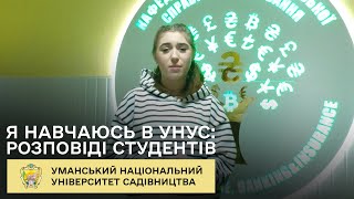 «Університет — другий дім», — каже студентка факультету економіки і підприємництва УНУС Яна СІНЧУК