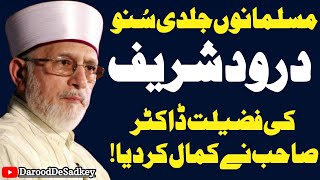 Darood Sharif Ki Fazilat By Dr Muhammad Tahir-ul-Qadri Bayan||Durood Pak||Darood De Sadkey